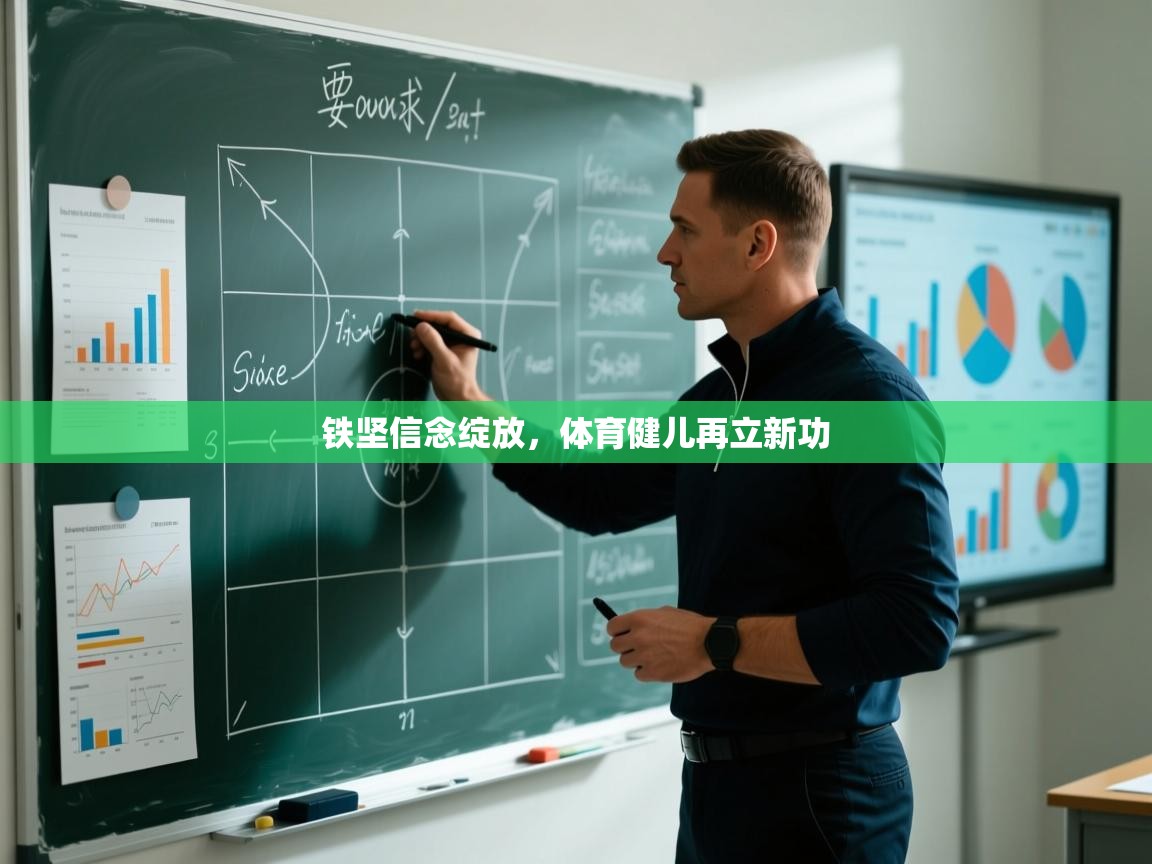 乐动体育app评价-铁坚信念绽放，体育健儿再立新功  第2张